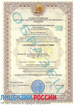 Образец сертификата соответствия Аткарск Сертификат ISO 13485